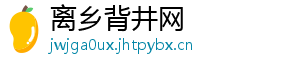 离乡背井网